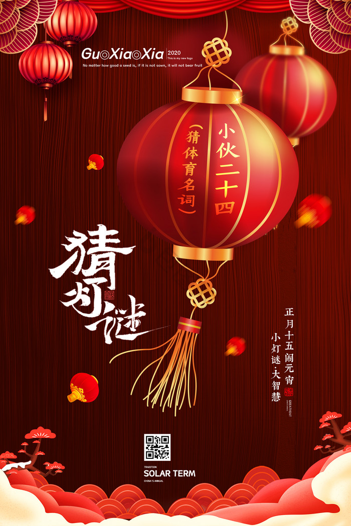猜灯谜图片-猜灯谜素材免费下载-包图网