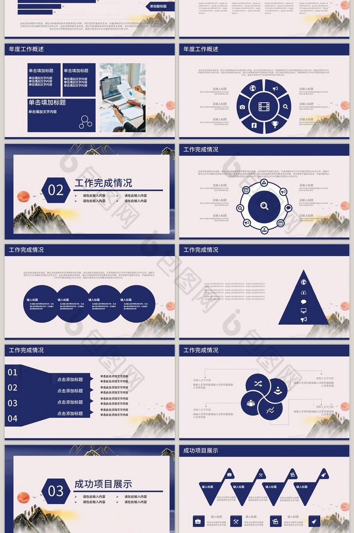 紫色中式山岳中国风总结报告PPT模板