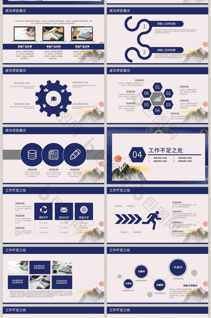 紫色中式山岳中国风总结报告PPT模板