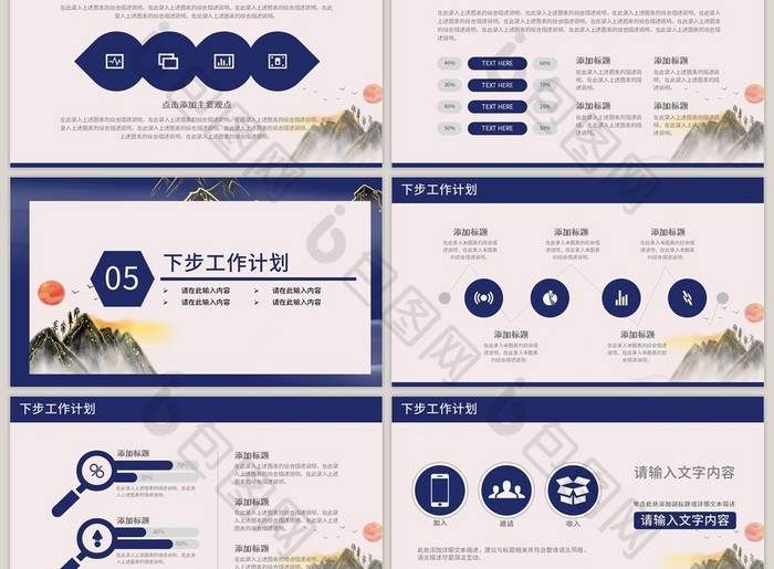 紫色中式山岳中国风总结报告PPT模板