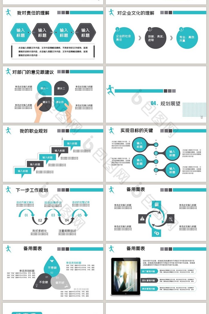 蓝色孟菲斯风电商年总结个人述职报告PPT