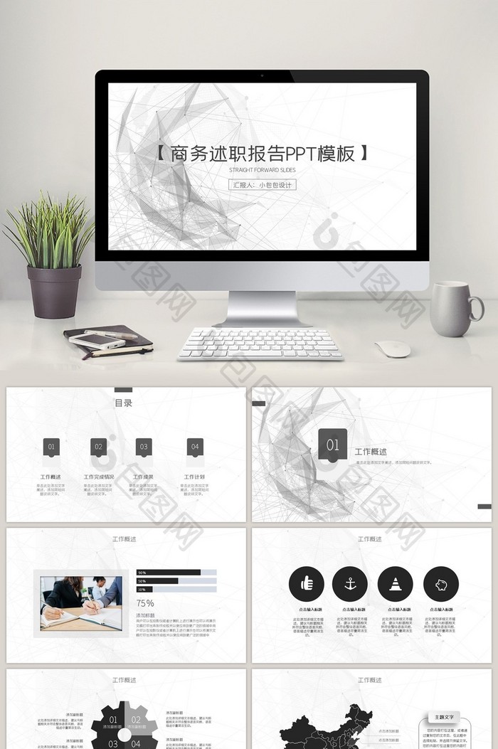 黑白灰简约商务述职报告总结PPT模板