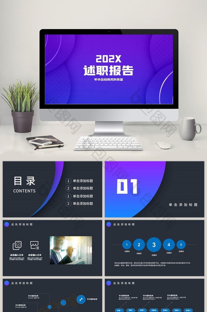 紫色商务科技工作总结报告通用PPT模板图片图片