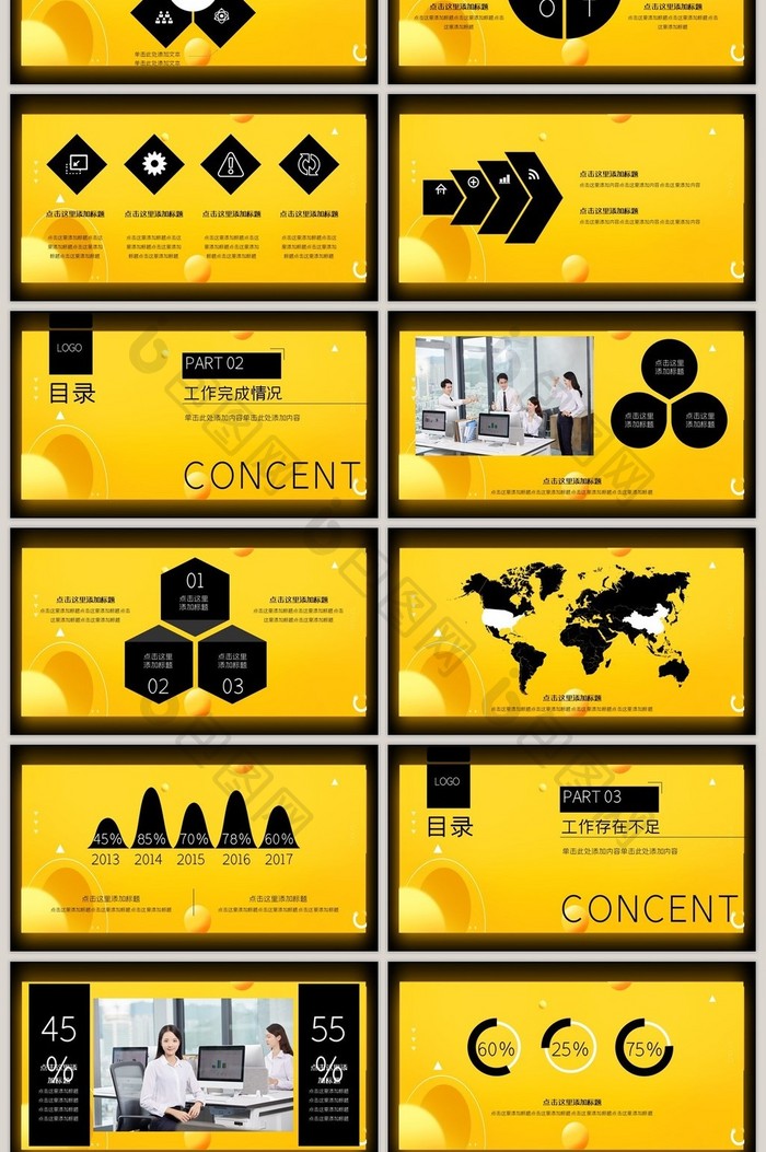 黄黑色互联网工作总结报告PPT模板