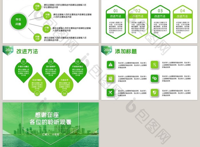 清新绿色教育类总结报告通用PPT模板