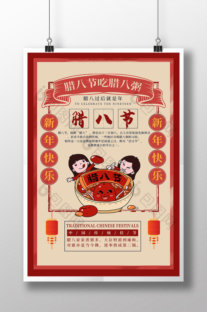 精美好看的过了腊八节就是年素材免费下载,本次作品主题是广告设计