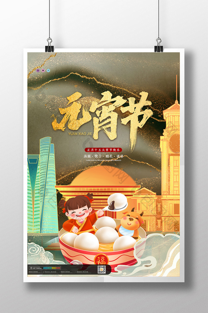 鎏金大气上海中国馆元宵节节日海报设计
