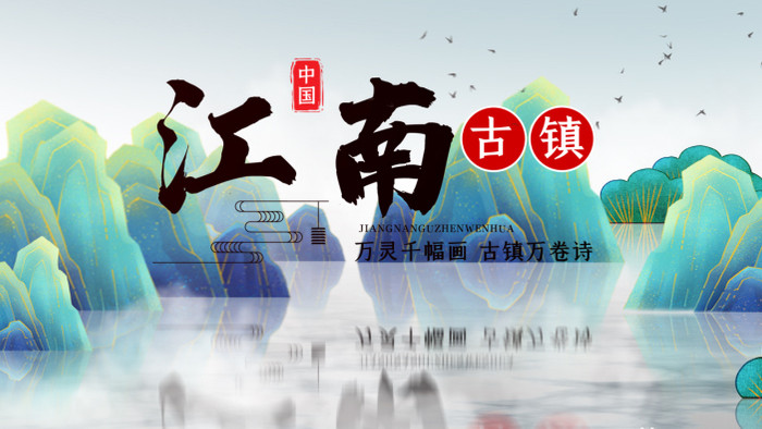 中国风国潮城市宣传AE模板