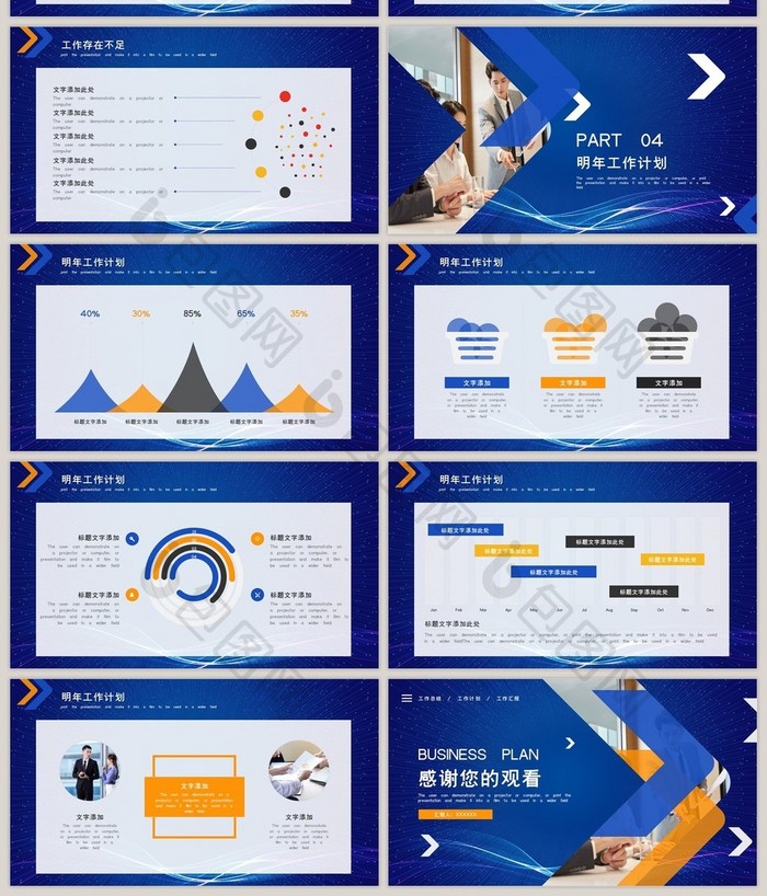 蓝色商务会议科技工作汇报总结PPT模板