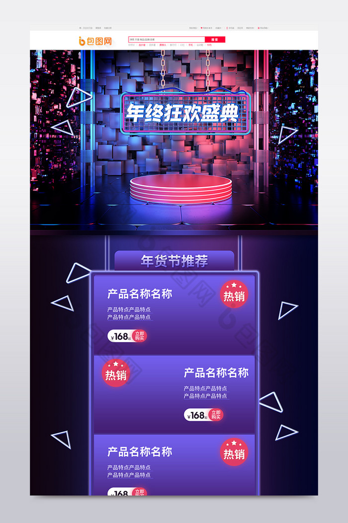 年货节首页霓虹灯红蓝电商首页模板图片图片