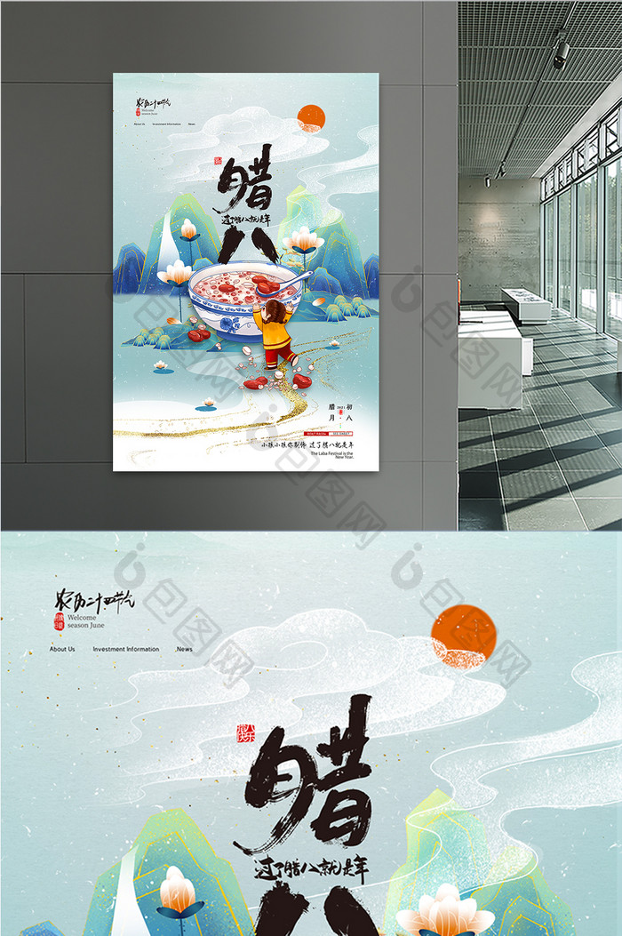 国潮插画中国风腊八节海报