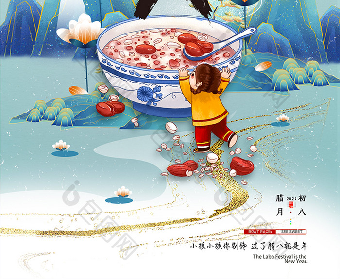 国潮插画中国风腊八节海报
