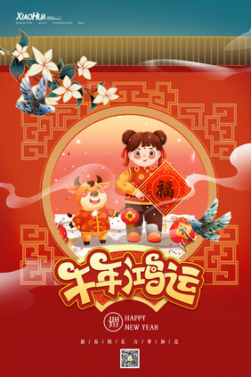 简约创意牛年鸿运新年海报设计