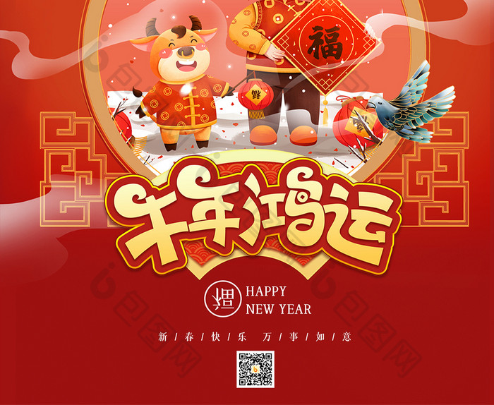 简约创意牛年鸿运新年海报设计