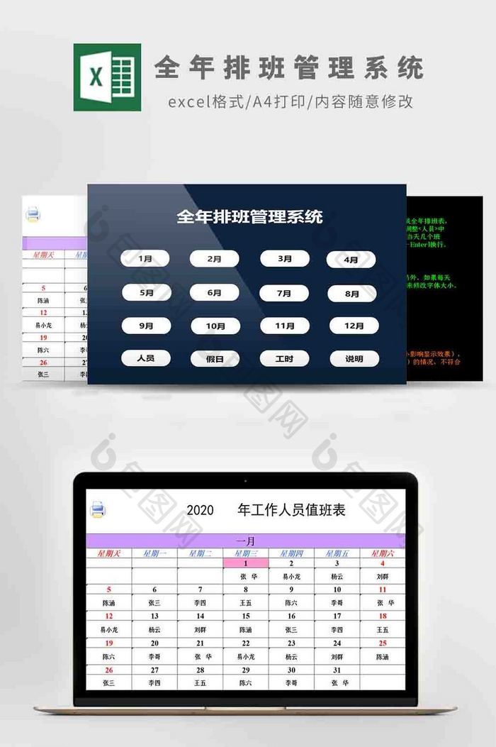 全年人员排班管理系统Excel模板