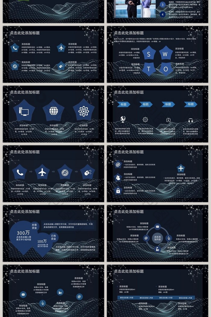 科技大数据商务工作总结汇报PPT模板