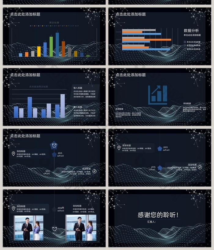 科技大数据商务工作总结汇报PPT模板