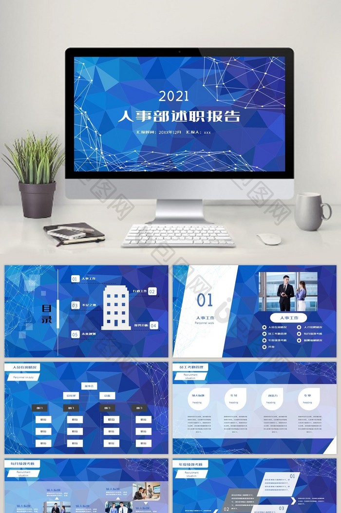 蓝色渐变科技扁平网格述职报告PPT模板图片图片