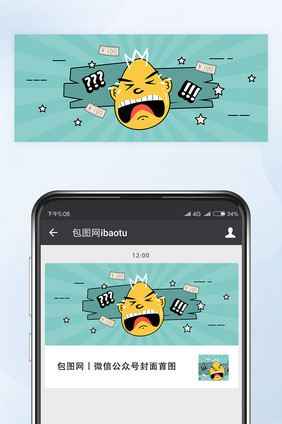 搞笑风没钱过年哭穷微信公众号首图封面矢量