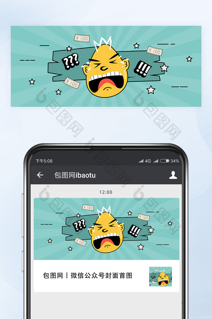 搞笑风没钱过年哭穷微信公众号首图封面矢量