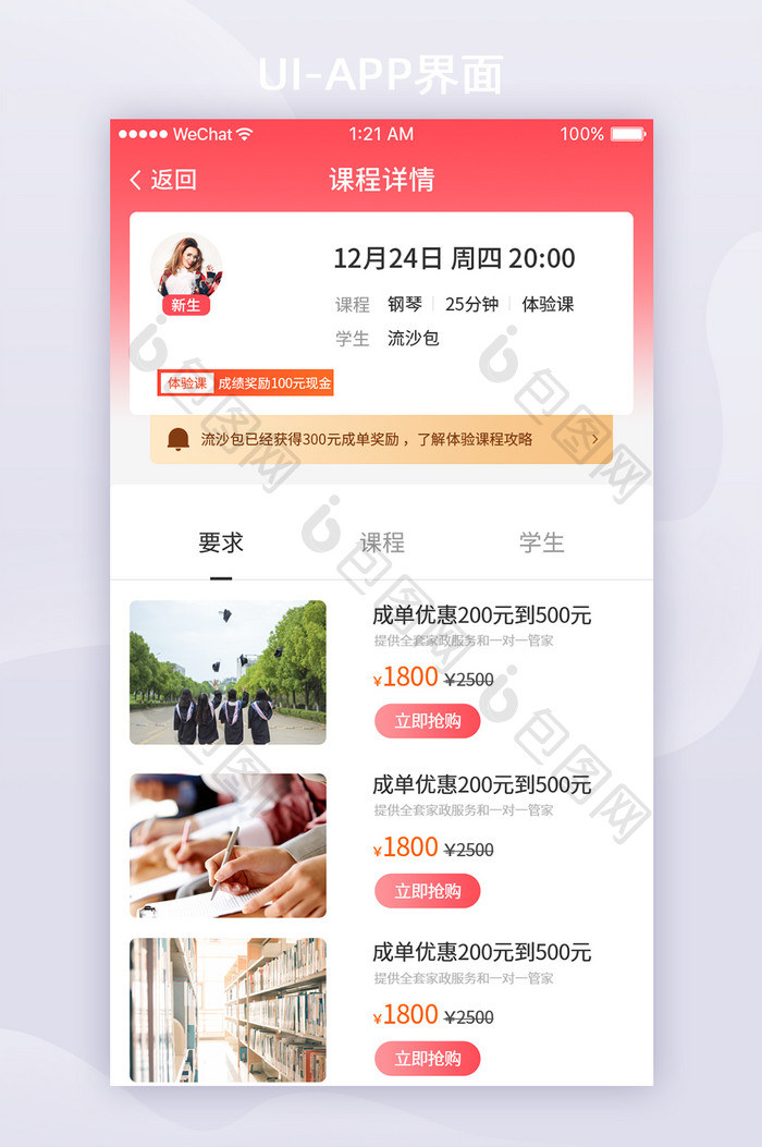 红色渐变在线教育APP课程详情UI界面