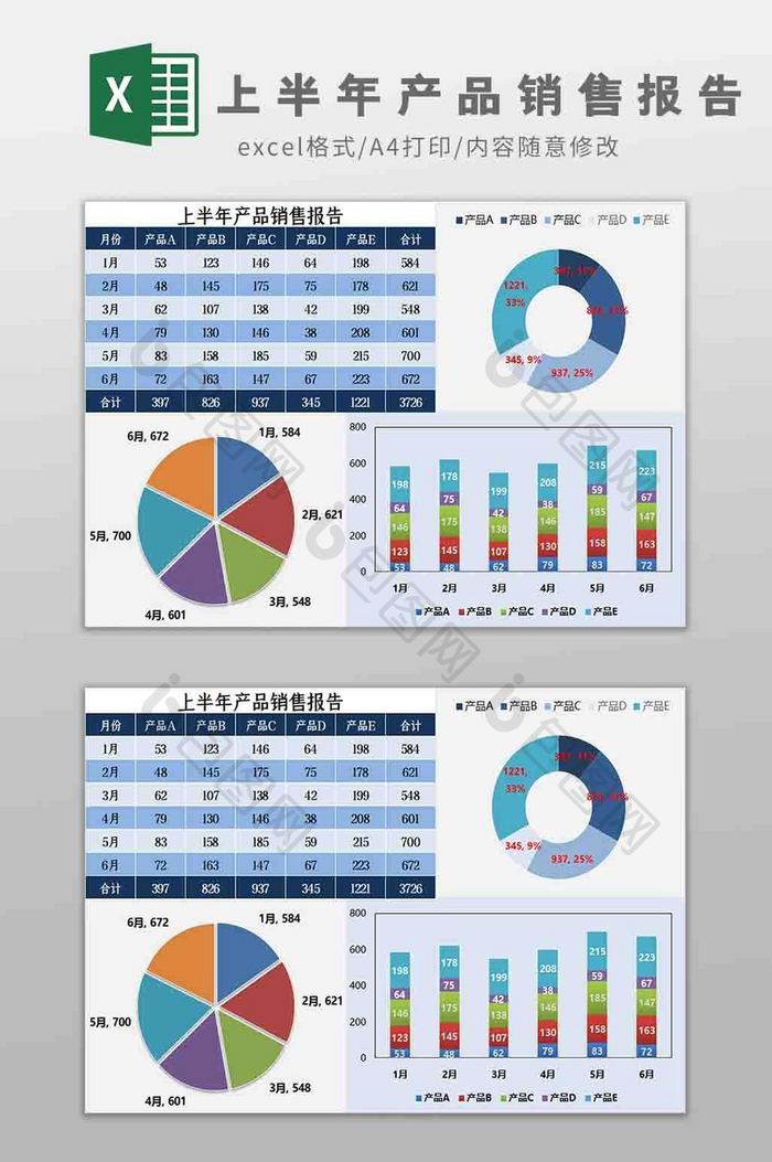 上半年产品销售报告Excel模板