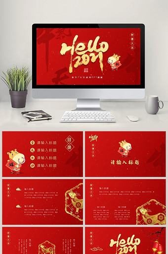 红色大气中国风新年元旦春节通用PPT模板图片