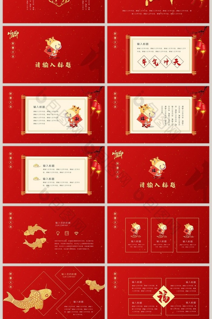 红色大气中国风新年元旦春节通用PPT模板
