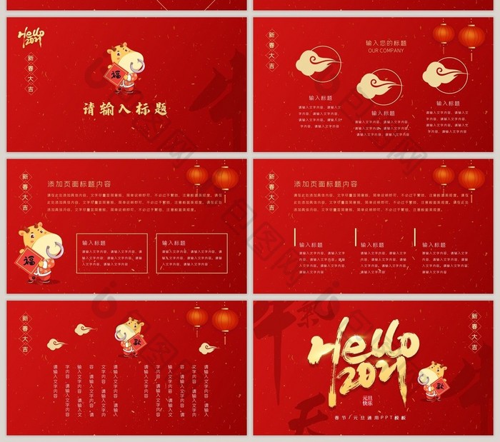 红色大气中国风新年元旦春节通用PPT模板