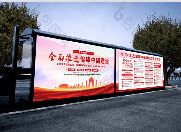 红色大气全面推进健康中国建设展板二件套