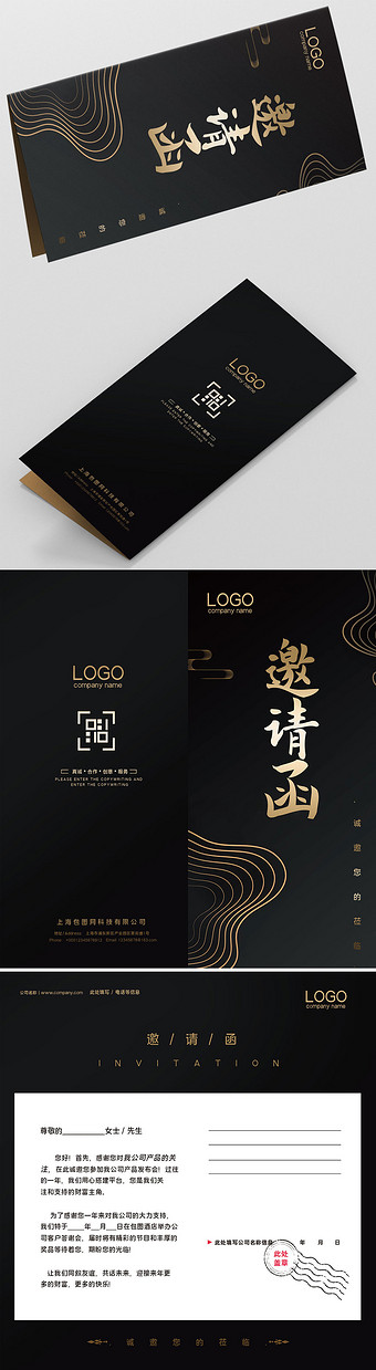 黑金色纹理新中式地产商务邀请函