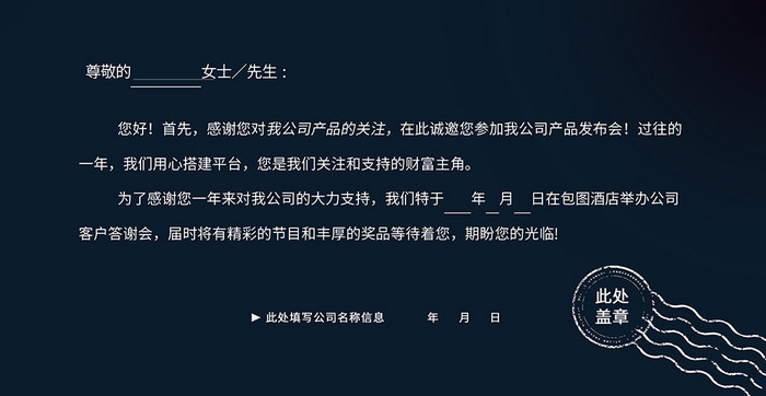 简约蓝色时尚科技通信企业邀请函