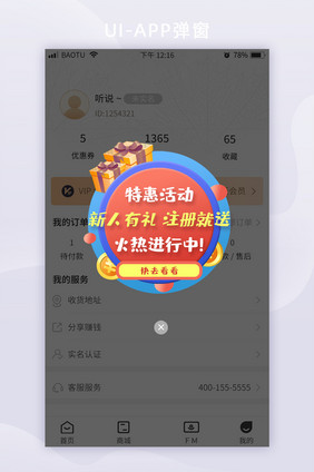 简约时尚APP新人注册有礼弹窗UI界面