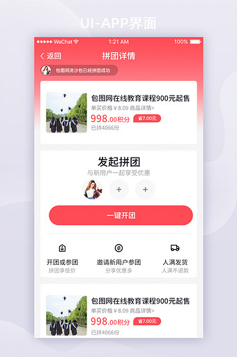 红色渐变在线教育APP拼团ui界面设计图片