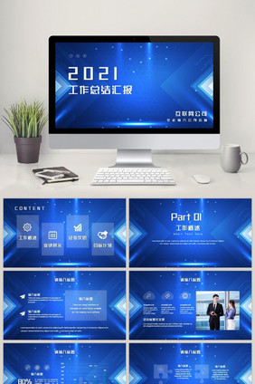 商务科技光效渐变冲击工作汇报PPT模板
