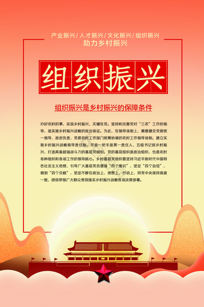 产业振兴人才振兴党建展板图片