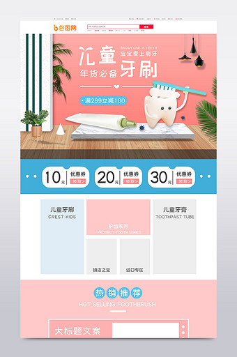 粉蓝色简约年货节母婴亲子儿童牙刷电商首页图片