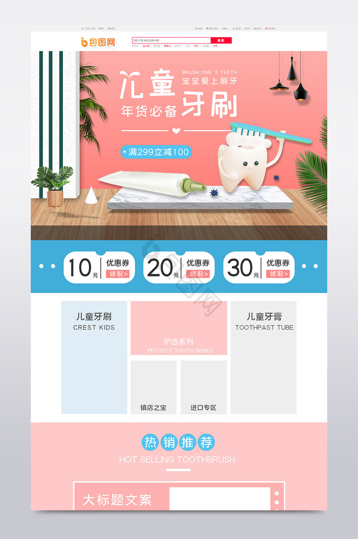 粉年货节母婴亲子儿童牙刷电商首页图片