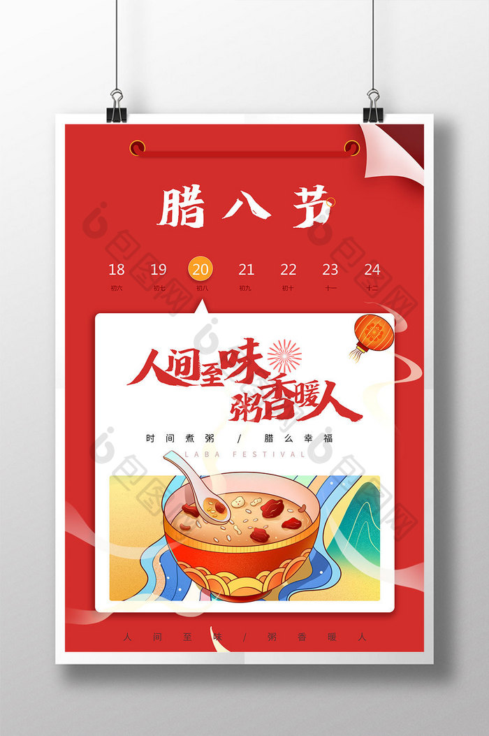 红色中式国风元素插画日历腊八节节日海报