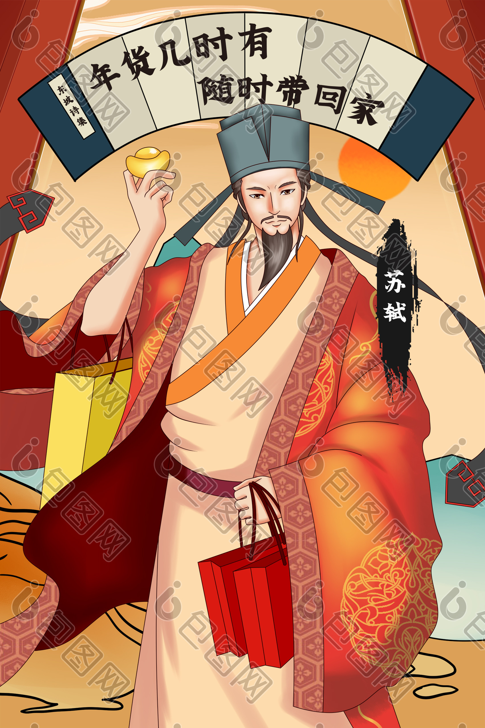 好看的古代诗人苏轼年货插画图片素材免费下载,本次作品主题是插画