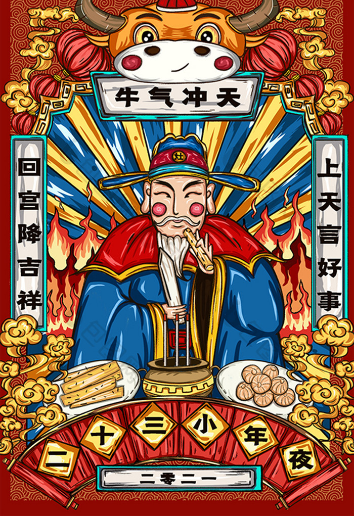 红色喜庆国潮风小年祭灶神插画