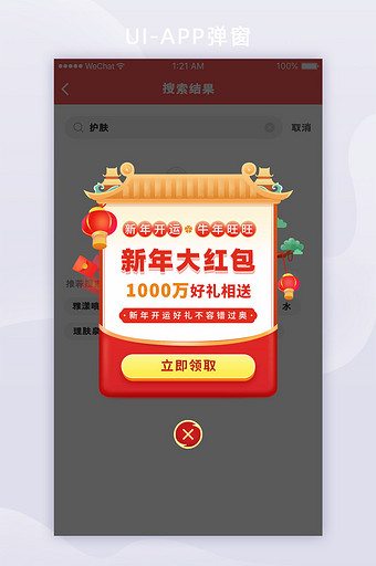 红色喜庆国风新年礼物移动端app弹窗图片