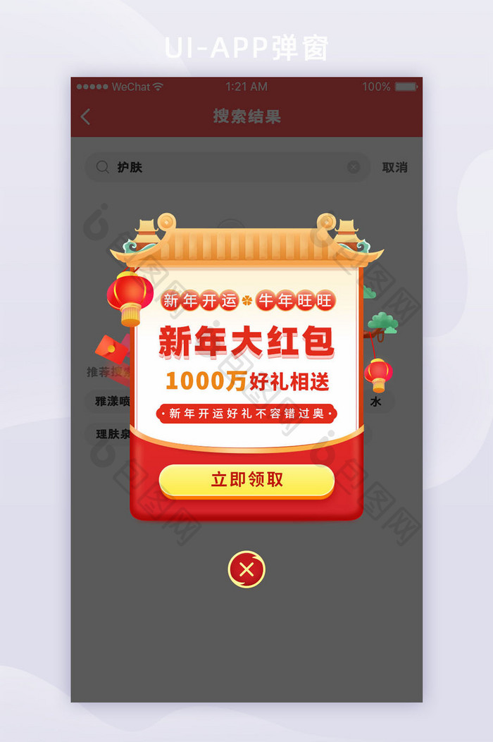 红色喜庆国风新年礼物移动端app弹窗