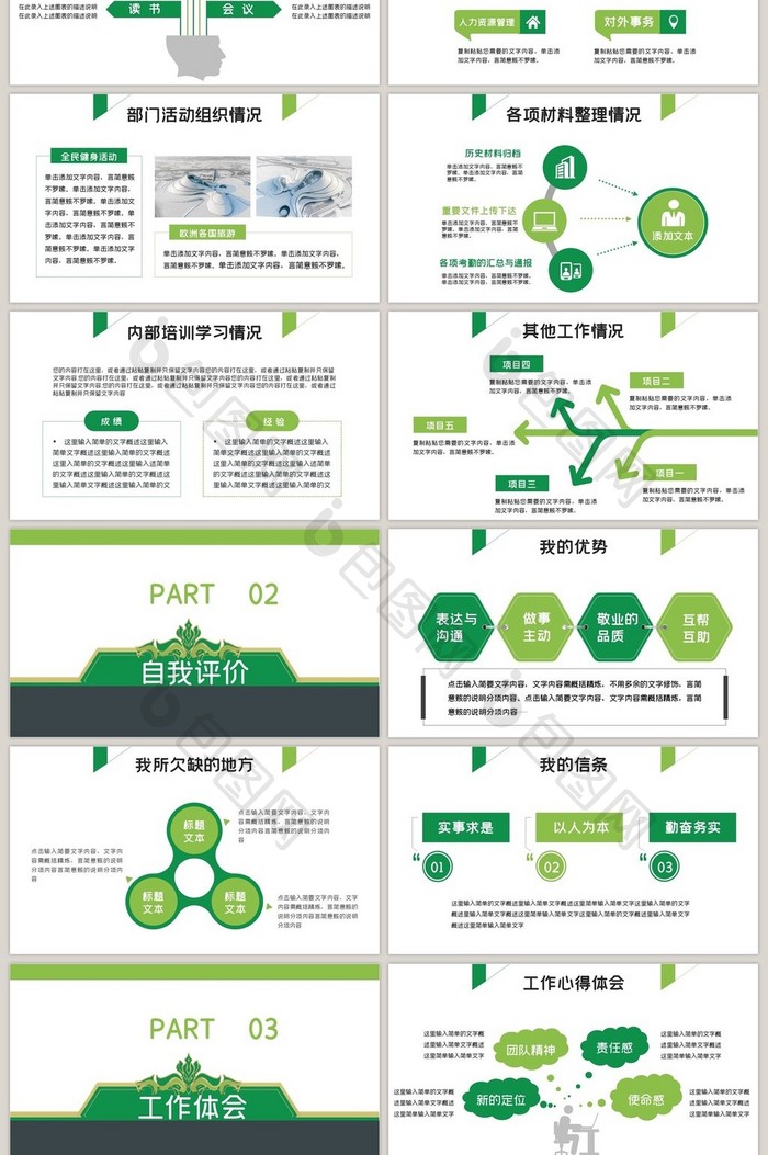 绿色简约商务市场部述职报告总结PPT模板