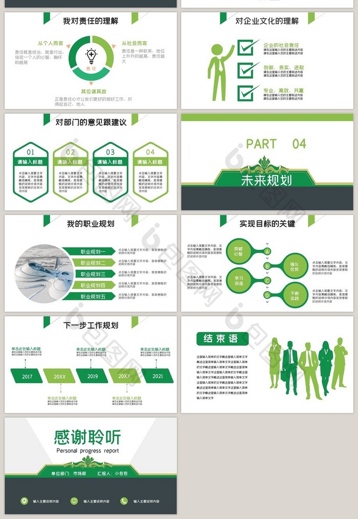 绿色简约商务市场部述职报告总结PPT模板