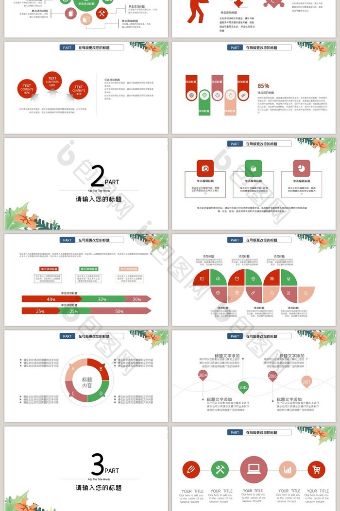 小清新红绿色花个人述职报告总结PPT模板