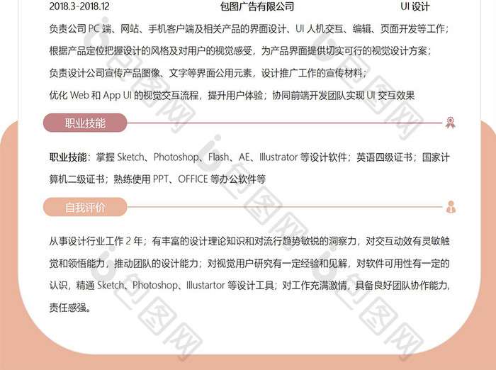 时尚北京大学院校简历Word模板