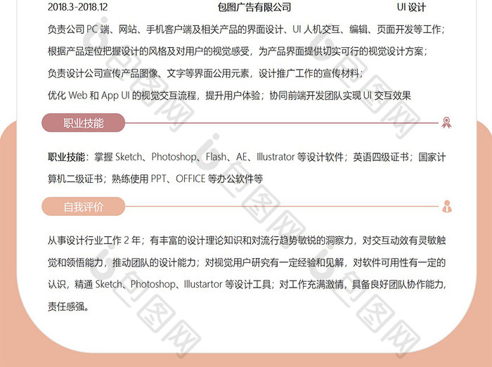 时尚广州工业大学院校简历Word模板