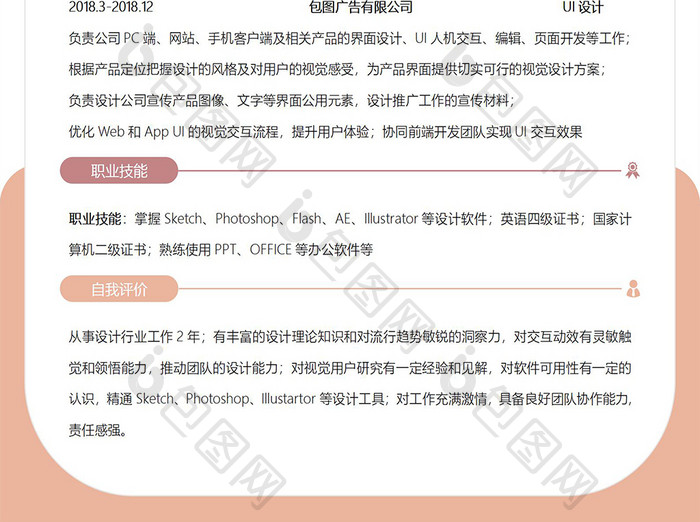 时尚武汉理工大学院校简历Word模板