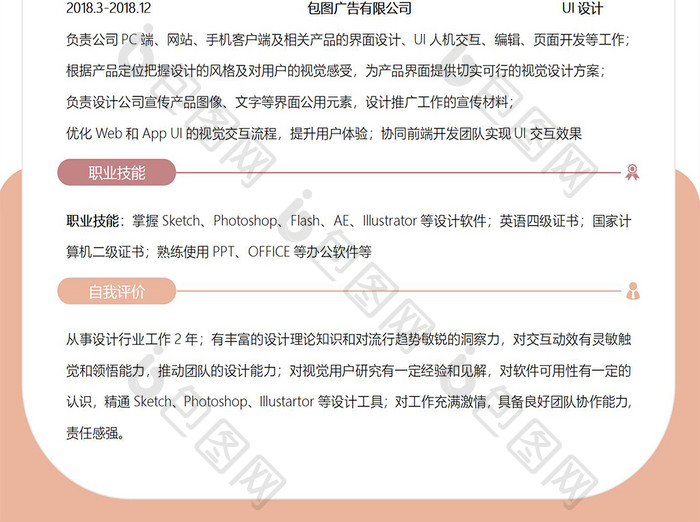 时尚中国传媒大学院校简历Word模板